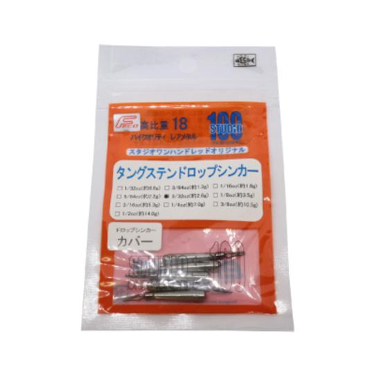 スタジオワンハンドレッド　タングステンドロップシンカー　カバー　リングタイプ　Feco　3/32oz...