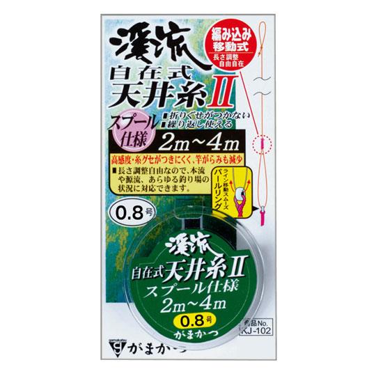 がまかつ    KJ102 渓流自在式天井糸仕掛2（スプール仕様）