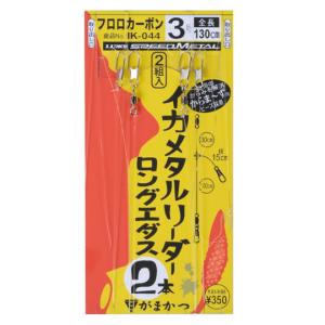 がまかつ IK044 イカメタルリーダー 2本 ロングエダス 3-0｜backlash