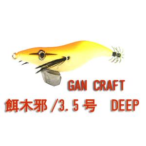 GAN CRAFT（ガンクラフト） 【全7色】ガンクラフト 餌木邪3.5号