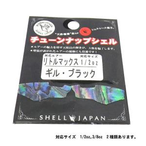 【メール便可】シェルジャパン　チューンナップシェルLM型　アバロンシール　リトルマックス対応　SHELL JAPAN｜backlash