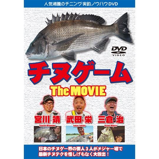 【在庫限り65％OFF】【DVD】名光通信社　チヌゲーム　ザ・ムービー　