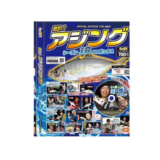 【DVD】名光通信社      激釣！アジング シーズン18