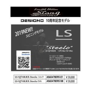 デジーノ　レーベン　スラング 　LS-SJ710LRX　Steelo