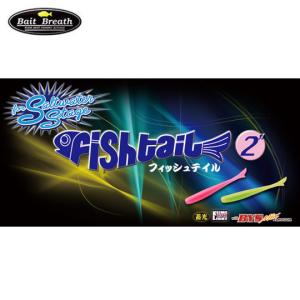 ベイトブレス SW 2インチフィッシュテイルの買取情報