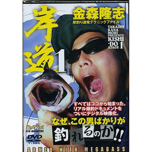 【取り寄せ商品】【DVD】地球丸　岸道1　金森隆志