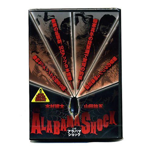 【取り寄せ商品】【DVD】地球丸　ザ　アラバマショック　木村建太&amp;山田祐五
