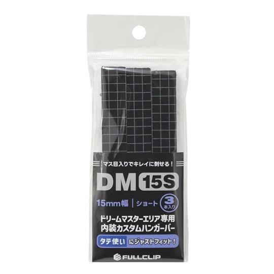 フルクリップ　ドリームマスター用ハンガーバー 　DM15S　FAS-137