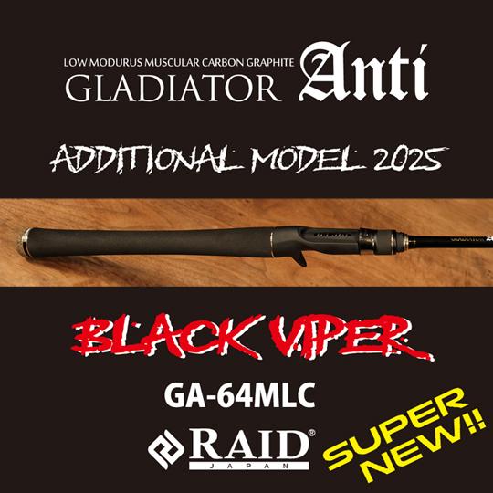 レイドジャパン　グラディエーター アンチ GA-64MLC ブラックヴァイパー