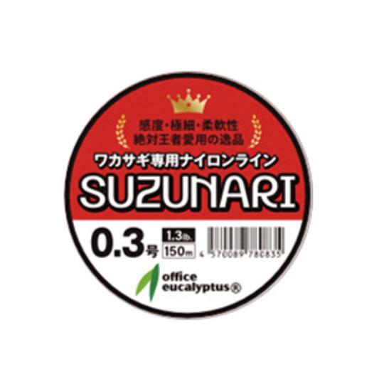オフィスユーカリ　スズナリ　ナイロン　150m　Office eucalyptus