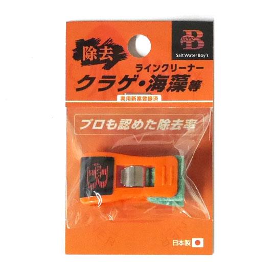 ソルトウォーターボーイズ　ラインクリーナー　Salt Water Boys