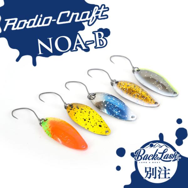 【BackLashオリカラ】ロデオクラフト　ノアＢ（ノアビー）2.2g　2.6g　バックラッシュ別注
