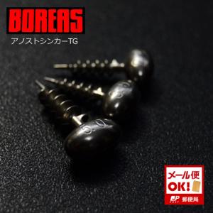 ボレアス　アノストシンカーTG　3.5g　BOREAS　タングステンシンカー