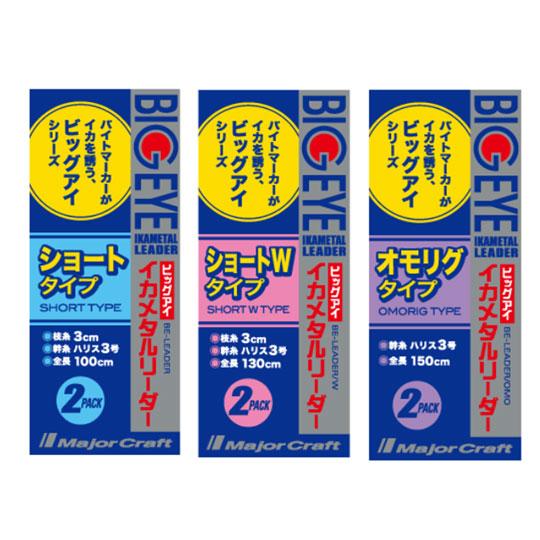 メジャークラフト　ビッグアイイカメタルリーダー　Major Craft