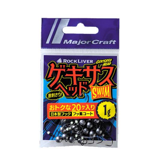 ☆メジャークラフト　ゲキサスヘッド　スイム　オトク