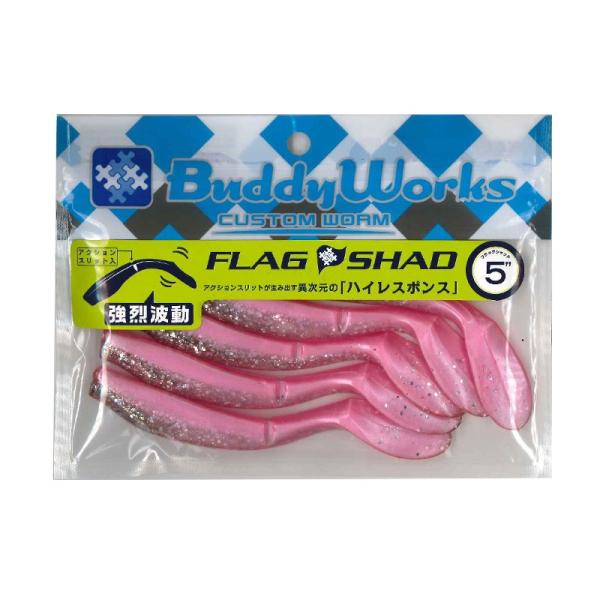 バディーワークス FLAG SHAD5 HPP ハイパーピンク