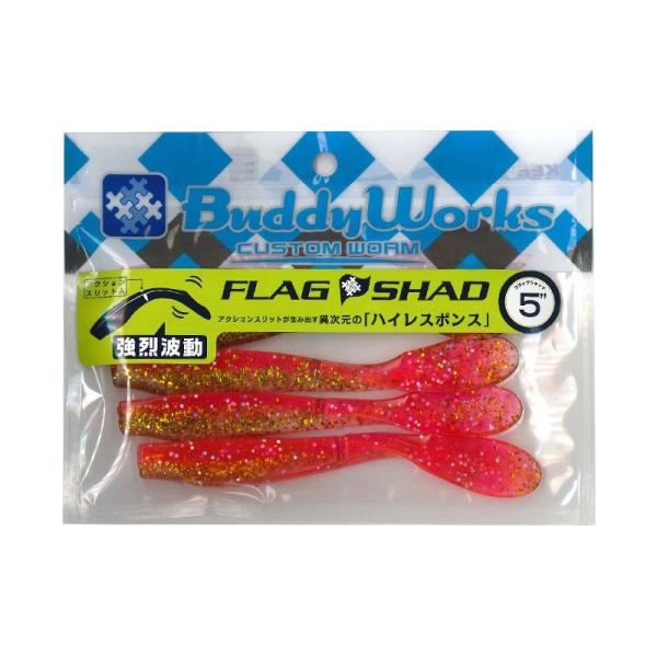バディーワークス FLAG SHAD5 APG アピールピンキン