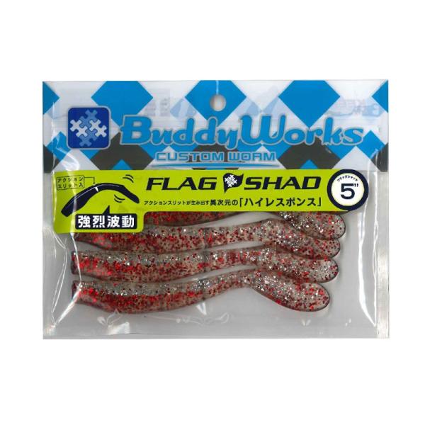 バディーワークス FLAG SHAD5 ASL アピールシラス