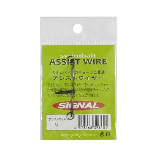 シグナル　アシストワイヤー　Mサイズ　SIGNAL　ASSIST WIRE　