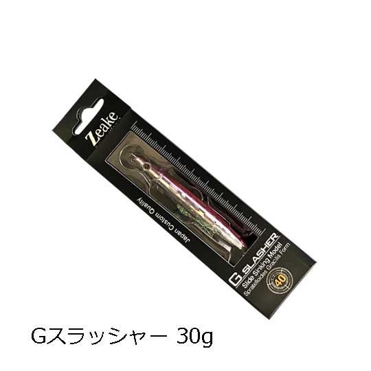 【在庫限りの特別価格】ジーク　Gスラッシャー　30g　リアルカラー