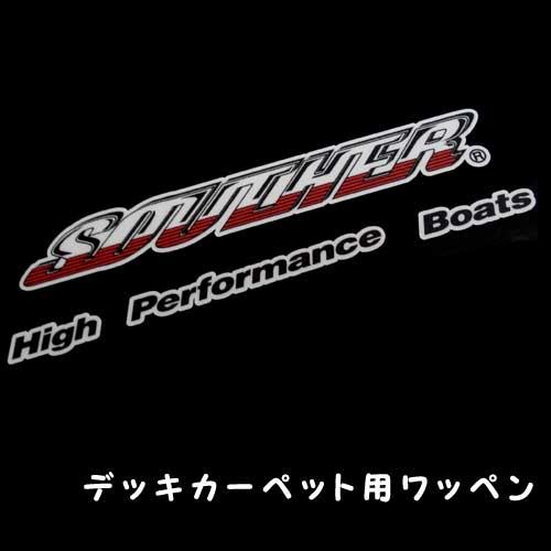 サウザー　デッキカーペット用ワッペン　Lサイズ　【17633】　SOUTHER