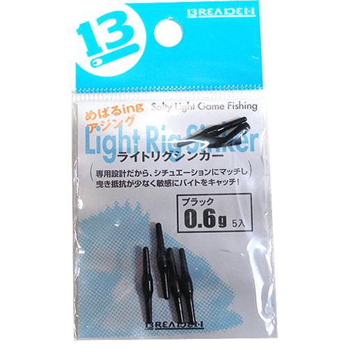 ブリーデン　ライトリグシンカー　0.6〜1.5g