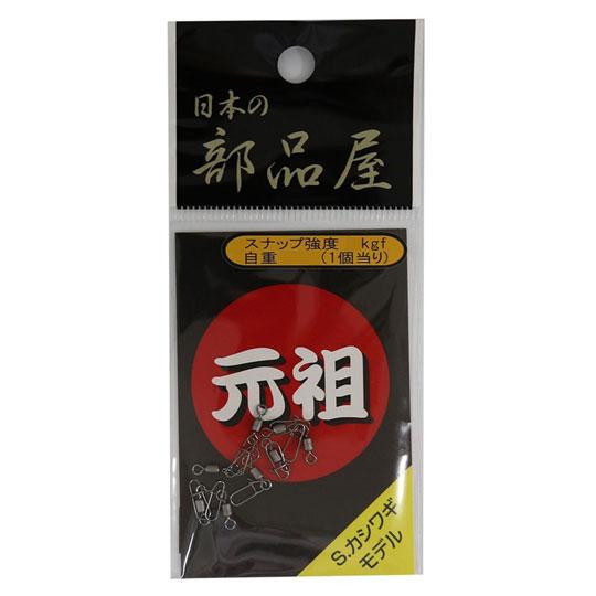 日本の部品屋　柏木　ロウ付スナップ　ローリングスイベル・ボールベアリング付　