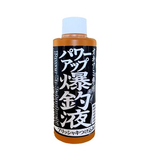 押江込蔵　パワーアップ爆釣液　オキアミ専用　225g　osiekomzou