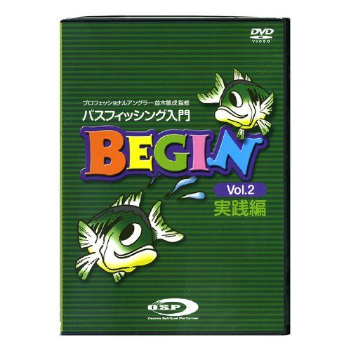 【メール便可】【DVD】OSP　並木敏成監修　バスフィッシング入門　BEGIN　Vol.2　実践編