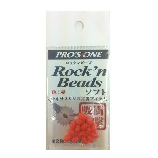 プロズワン 　ロックンビーズソフト　PROS ONE