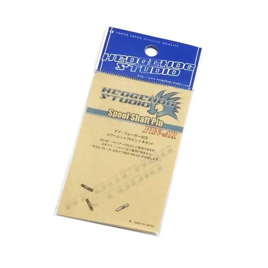 ヘッジホッグスタジオ　スプールシャフトピン　アブ・フルーガー用　3本入り　PIN-AR　
