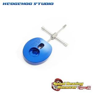 ヘッジホッグスタジオ　スプールベアリングリムーバー　タイプR　HEDGEHOG