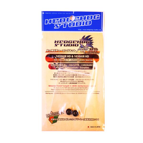 ヘッジホッグスタジオ　かっ飛びチューニングキット　1030AIR HD&amp;1030AIR HD　シマノ...