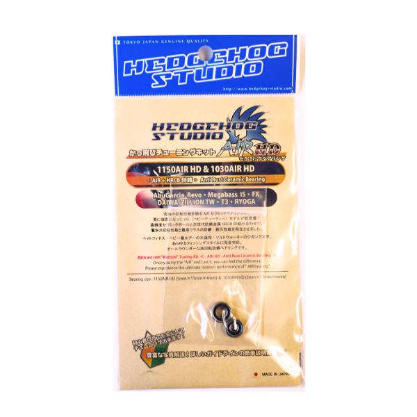 ヘッジホッグスタジオ　かっ飛びチューニングキット　1150AIR HD&amp;1030AIR HD　ダイワ...