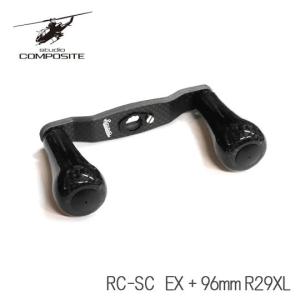 スタジオコンポジット　RC-SC EX+ 96mm R29XL　カーボンノブ ダイワ・シマノ共通　センナーナット付　｜backlash