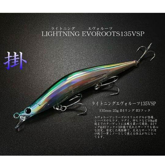 【全12色】 ブレイズアイ  ライトニング エヴォルーツ 135VSP