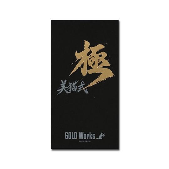 ゴールドワークス　美猫式 極 （硬化型コーティング剤）