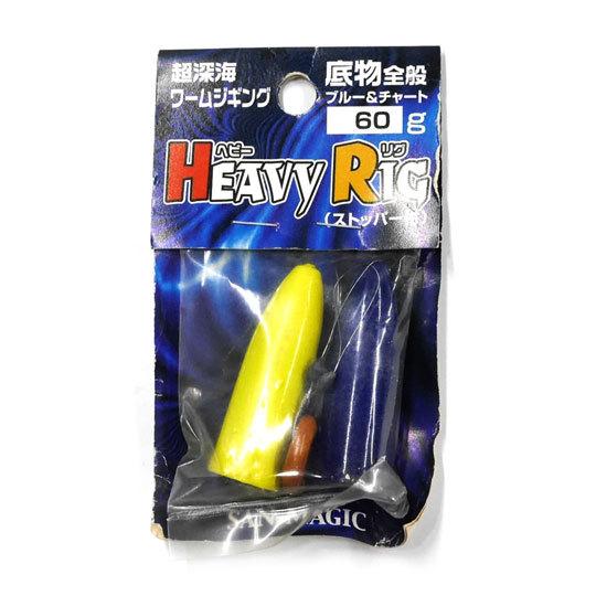 【在庫限りの特別価格】サンマジック　超深海ワームジギング　ヘビーリグ　ストッパー付き　