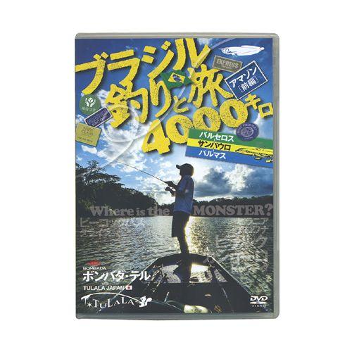 【メール便可】【DVD】TULALA　ツララ　ブラジル釣りと旅　4000キロ　前編
