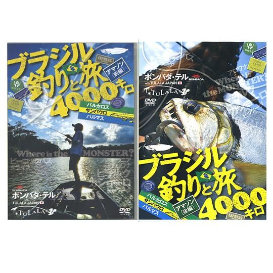 【取り寄せ商品】【DVDコンプリートセット】TULALA　ツララ　ブラジル釣りと旅　4000キロ　前...