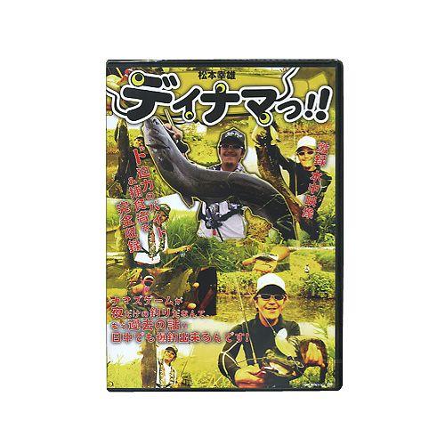 【DVD】釣りビジョン　デイナマ　〜ナマズゲームが夜だけの釣りだなんてもう過去の話〜