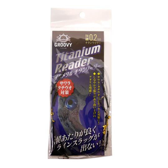 グルーヴィー　イカメタル　チタンリーダー　GROOVY　Titanium Reader　