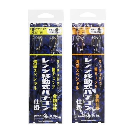 一誠　海太郎　レンジ移動式バチコン仕掛　金鈎