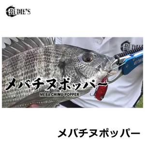 ルーディーズ メバチヌポッパー RUDIE'S