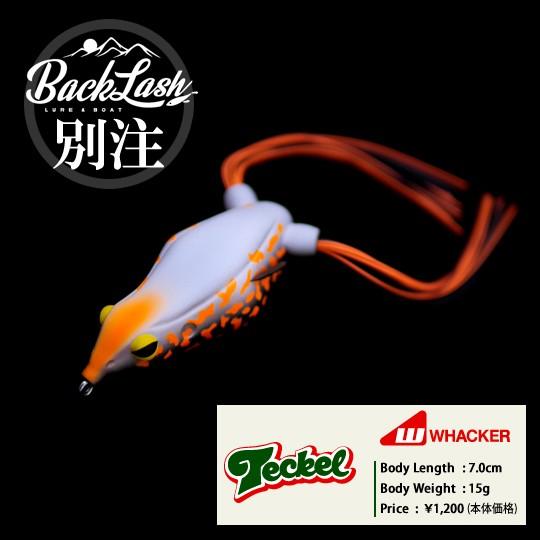 テッケル　ワッカー　バックラッシュ別注カラー　Confidence1　フロッグ