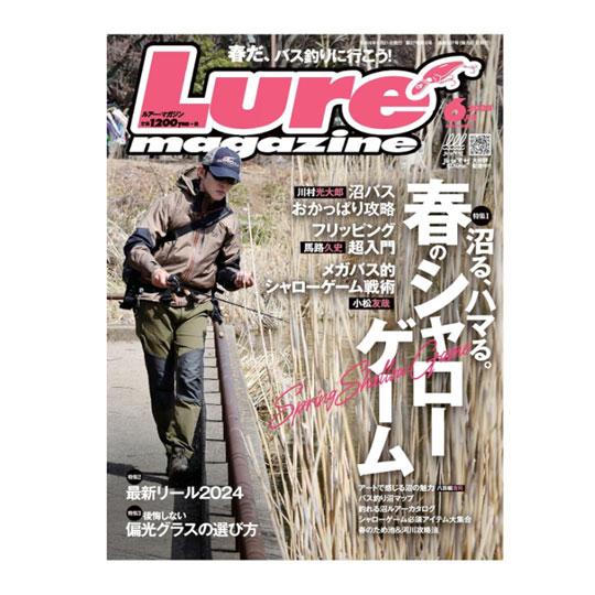 【月刊誌】　ルアーマガジン　6月号　