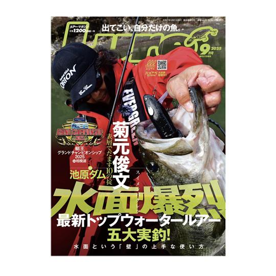 【月刊誌】　ルアーマガジン　2025/9月号　水面爆裂　トップウォーターゲーム