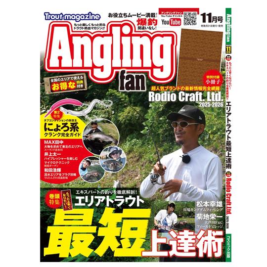 【BOOK】 コスミック出版　アングリングファン　11月号　エリアトラウト最短上達術　ロデオクラフト...