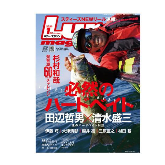 【月刊誌】　ルアーマガジン　2026/1月号　必然のハードベイト