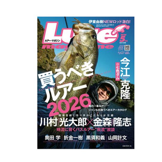 【月刊誌】　ルアーマガジン　2026/5月号　買うべきルアー2026